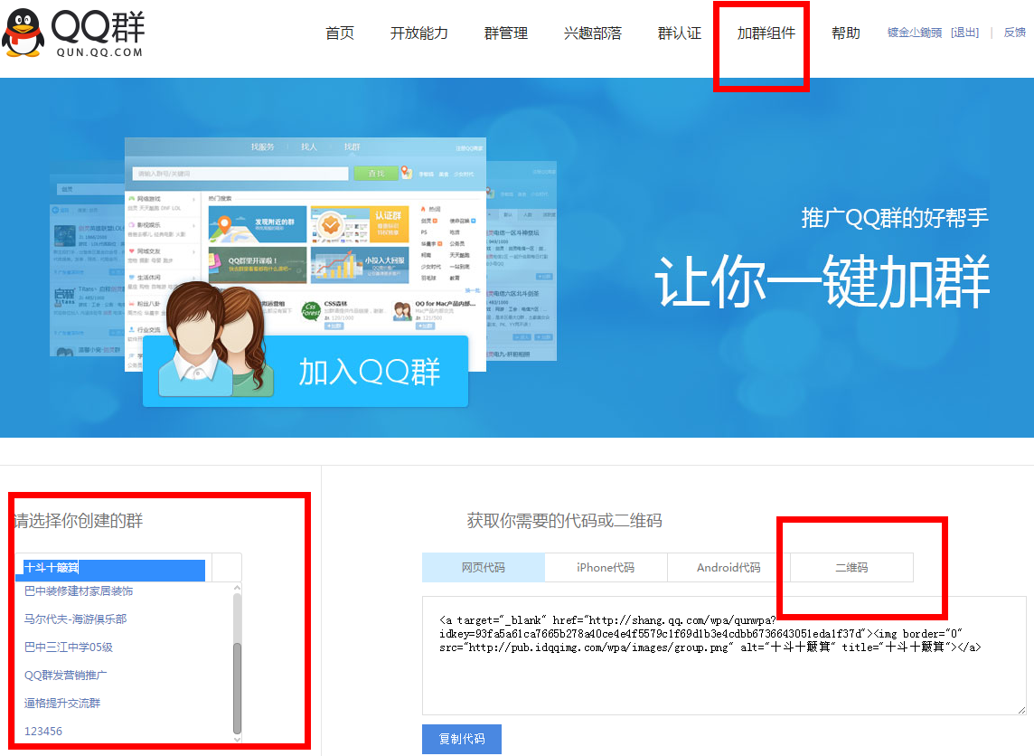 QQ群號(hào)如何生成二維碼？