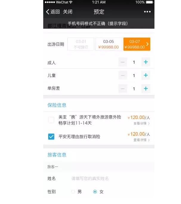 線路小程序.jpg 線路小程序.jpg