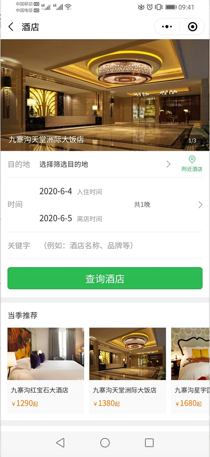 民宿小程序.png 民宿小程序.png