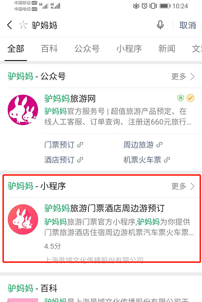 微信搜一搜小程序顯示靠前 微信搜一搜小程序顯示靠前