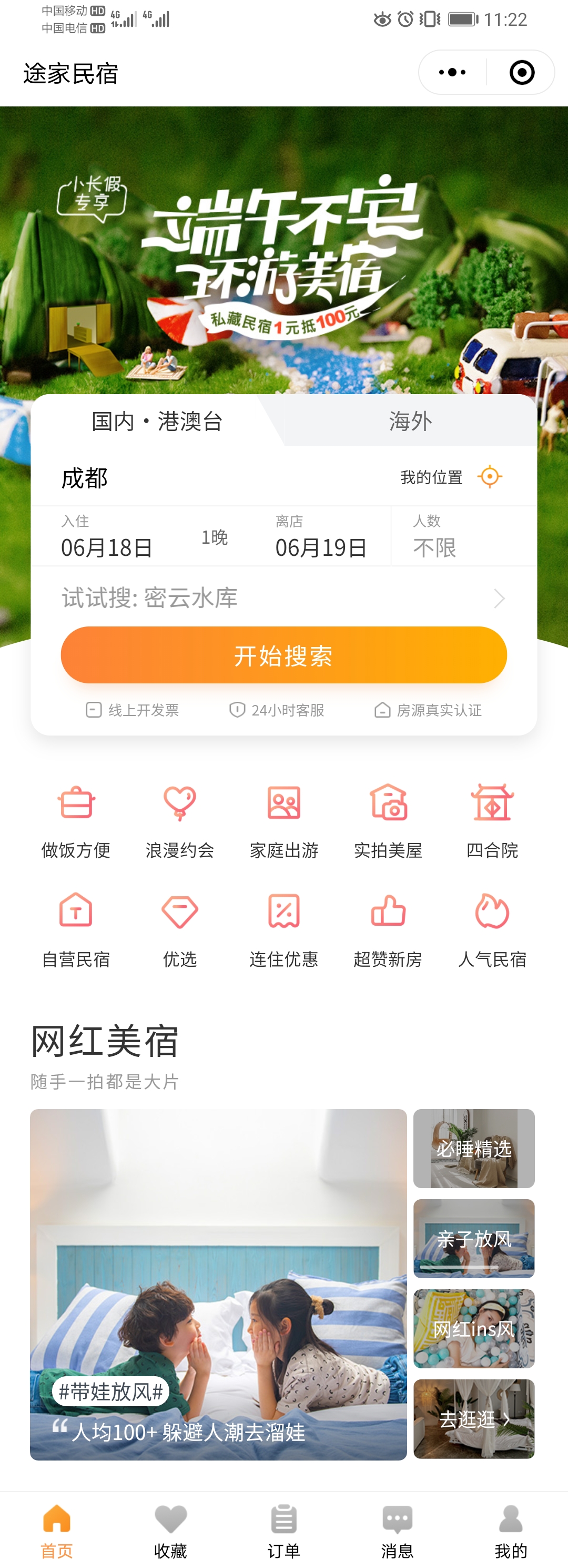 途家民宿.jpg 途家民宿.jpg