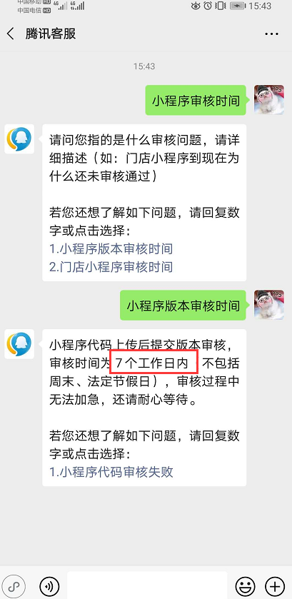 小程序審核時間.png 小程序審核時間.png