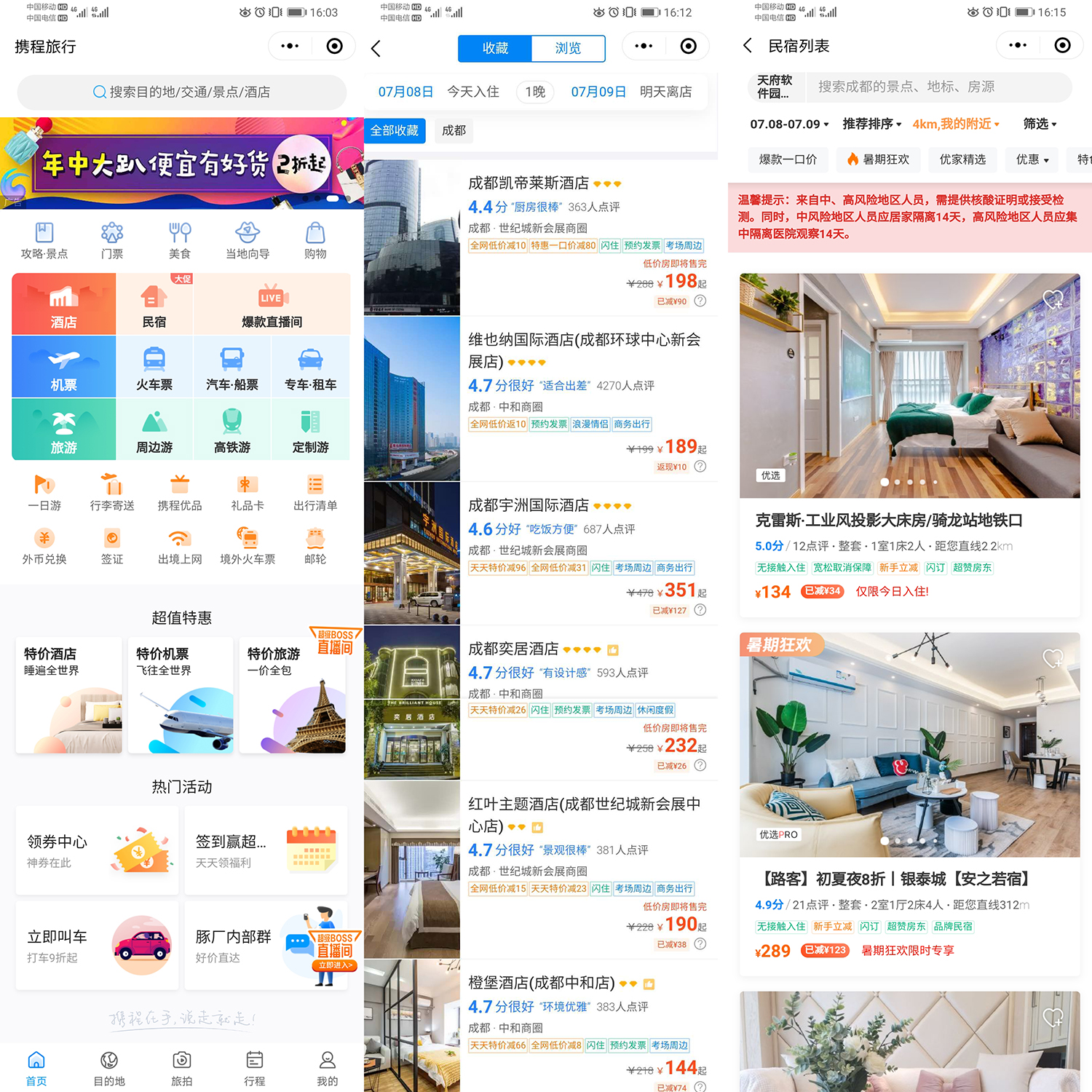 攜程小程序.jpg 攜程小程序.jpg