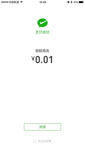 支付后關注公眾號.png 支付后關注公眾號.png