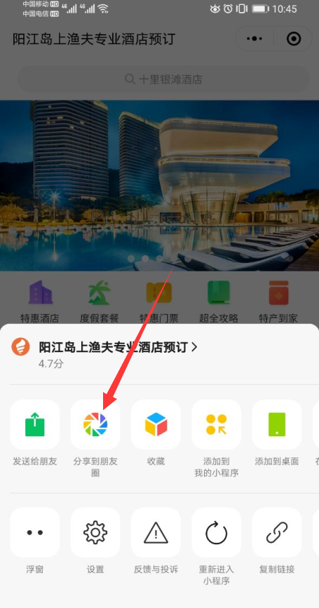 微信小程序可直接分享朋友圈.png 微信小程序可直接分享朋友圈.png