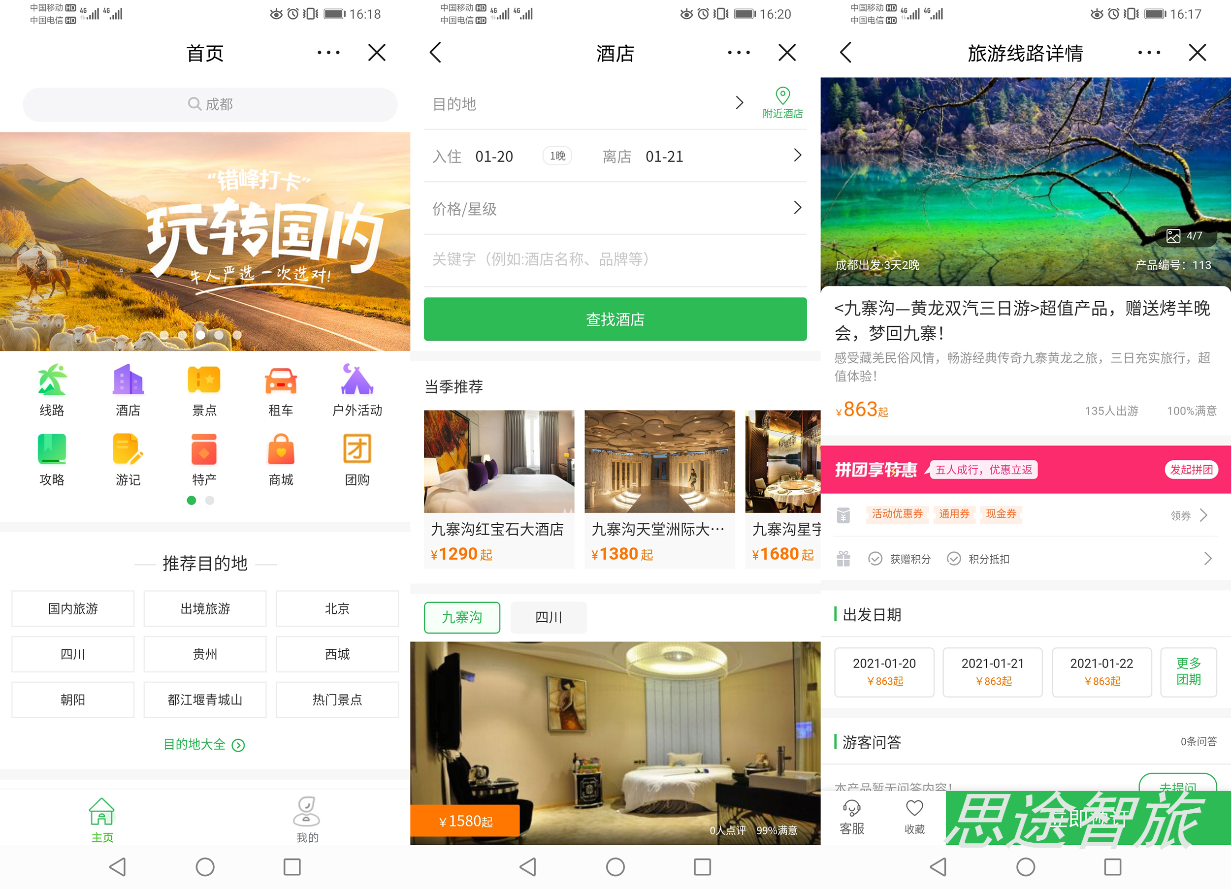 思途CMS旅游小程序.jpg 思途CMS旅游小程序.jpg