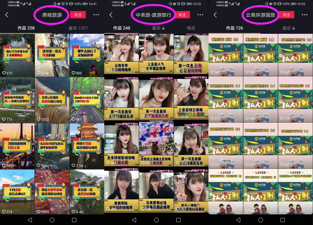 不少旅游賬號(hào)內(nèi)容都以旅游攻略為主.png 不少旅游賬號(hào)內(nèi)容都以旅游攻略為主.png