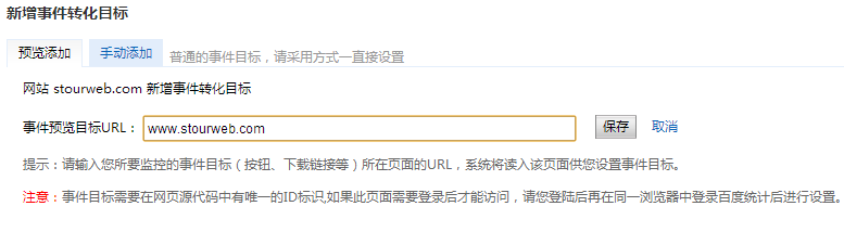 添加事件轉化目標