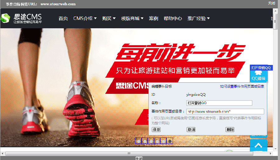 思途營銷QQ事件轉化目標添加