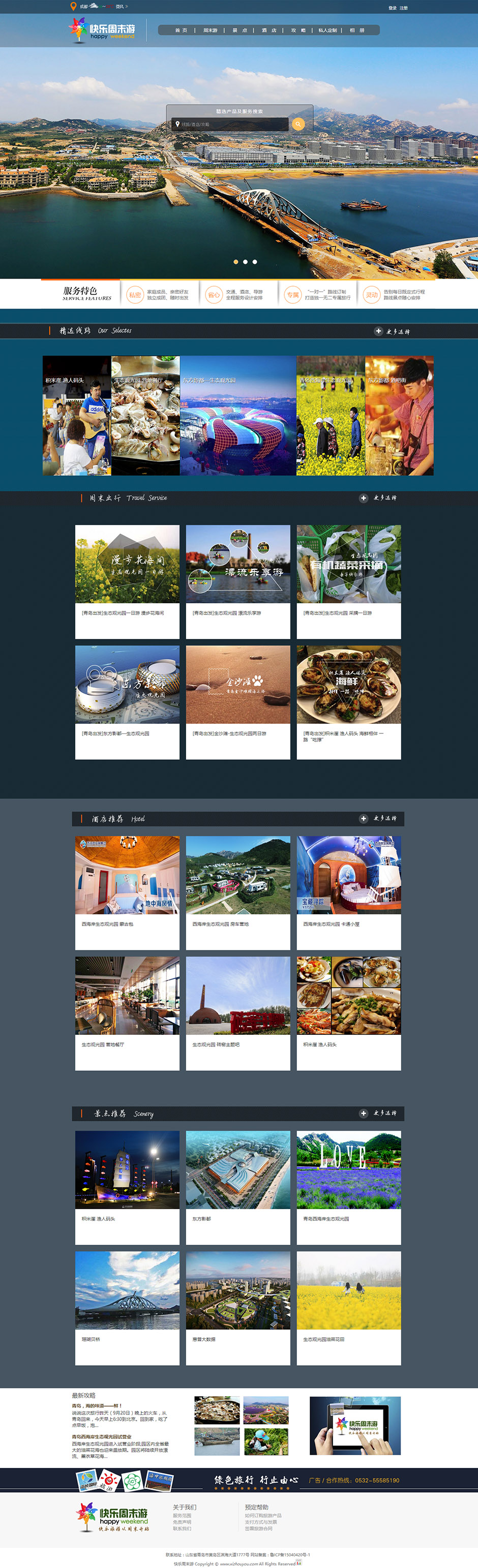 快樂(lè)周末游