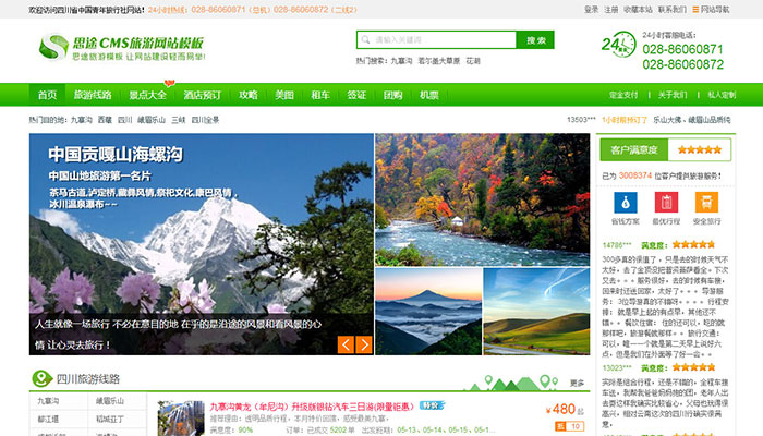 思途CMS官方標(biāo)準(zhǔn)模板-綠色風(fēng)格（網(wǎng)站首頁(yè)模板）